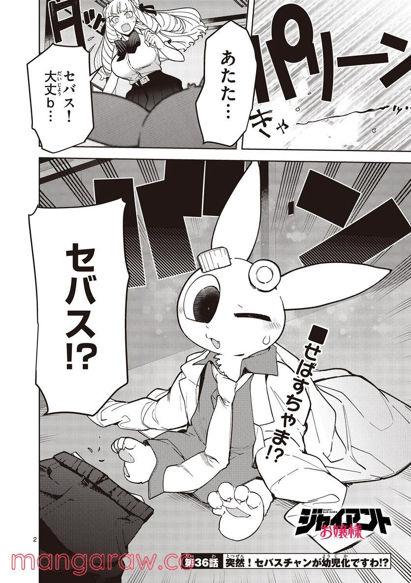 Giant Ojousama - Chapter 36 - Page 2